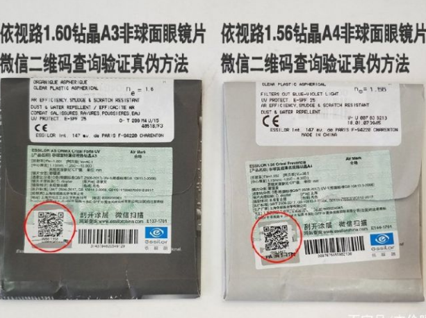 依視路鏡片防偽標志怎么查真偽，霧顯靠譜嗎？(圖2)