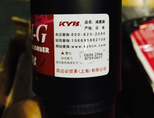如何辨別KYB減震器真假？(圖1)