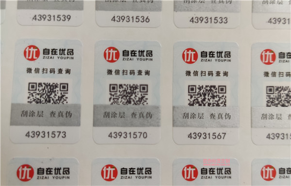 防偽標簽原始照片 (336).jpg
