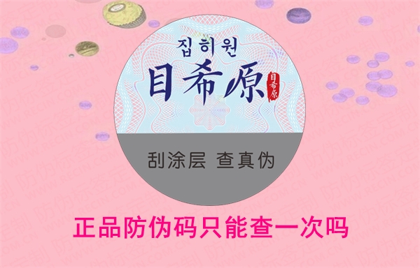 正品防偽碼只能查一次嗎？二維碼掃一掃如何驗證(圖1)