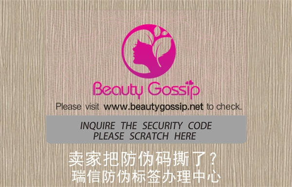賣家把防偽碼撕了？(圖3)