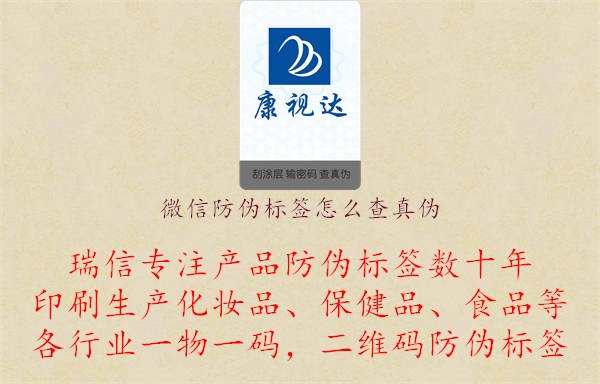 微信防偽標簽怎么查真偽.jpg