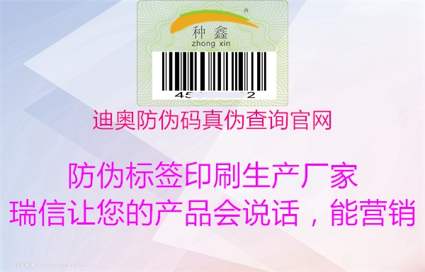 迪奧防偽碼真偽查詢官網1.jpg