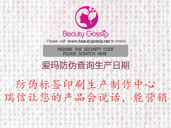 愛瑪防偽查詢生產日期1.jpg