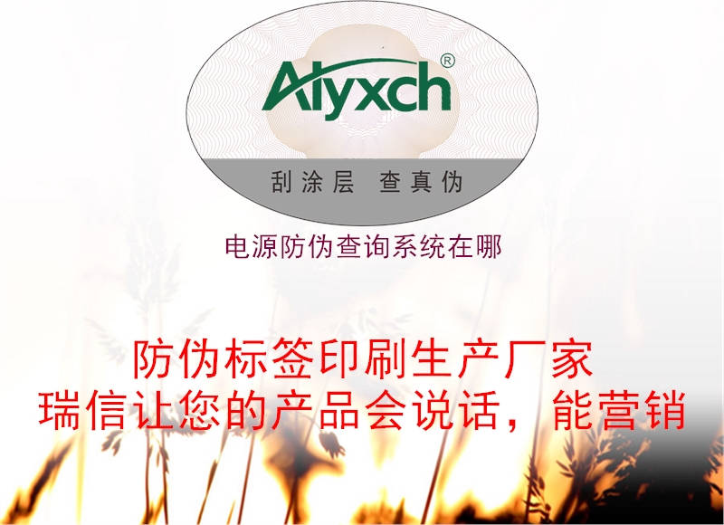 電源防偽查詢系統在哪1.jpg