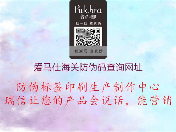 愛馬仕海關防偽碼查詢網址2.jpg
