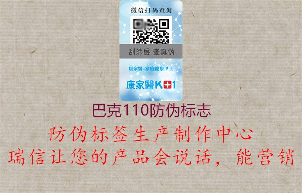 巴克110防偽標志(圖1) 巴克110防偽標志1.jpg