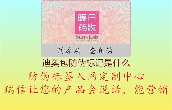 迪奧包防偽標記是什么1.jpg