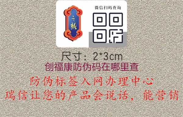 創?？捣纻未a在哪里查2.jpg