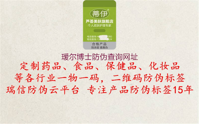 璦爾博士防偽查詢網址1.jpg