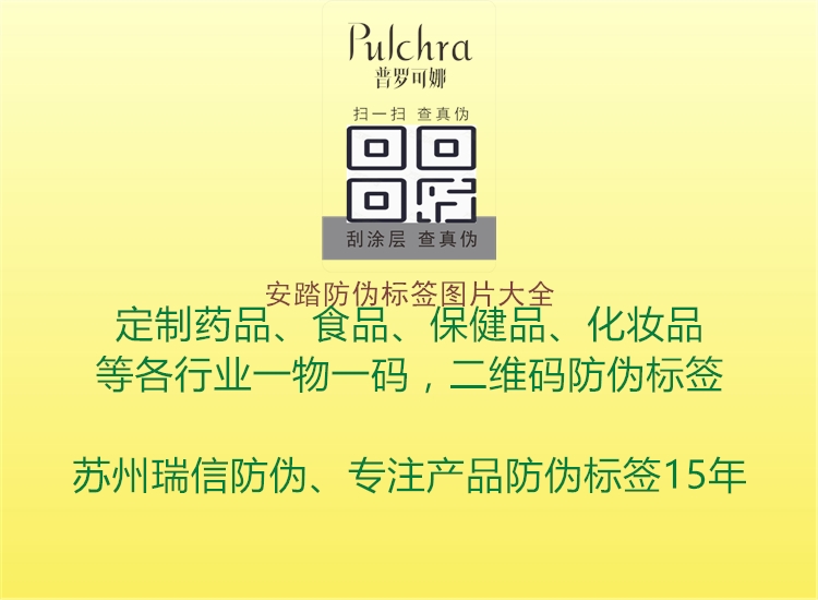 安踏防偽標簽圖片大全2.jpg