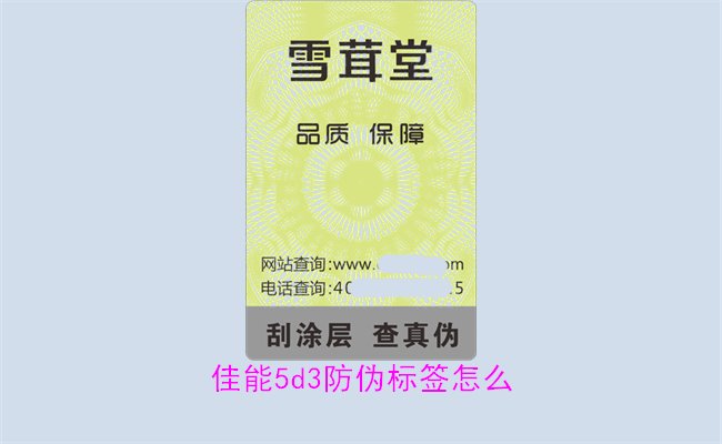 佳能5d3防偽標簽怎么2.jpg