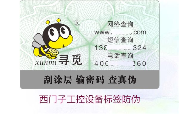 西門子工控設備標簽防偽2.jpg