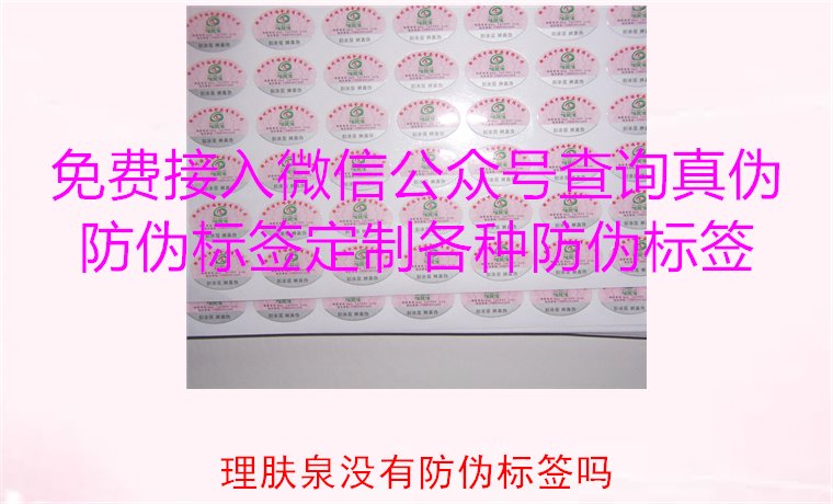 理膚泉沒有防偽標簽嗎？解析理膚泉產品的防偽機制與辨別方法(圖1)