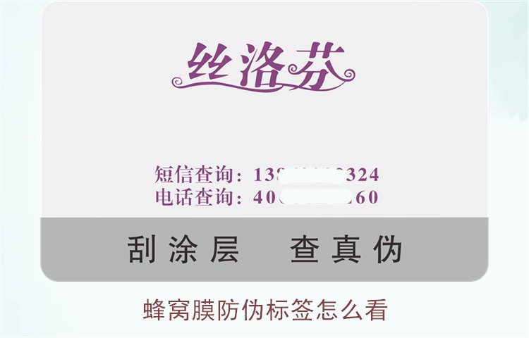 蜂窩膜防偽標簽怎么看？教你如何辨別蜂窩膜的防偽標簽真偽(圖1)