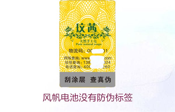 風帆電池沒有防偽標簽，如何判斷產品是否為正品及相關處理方式(圖1)