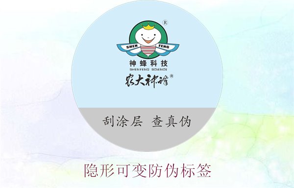 隱形可變防偽標簽的特點與應用，如何辨別隱形防偽標簽的真偽(圖3)
