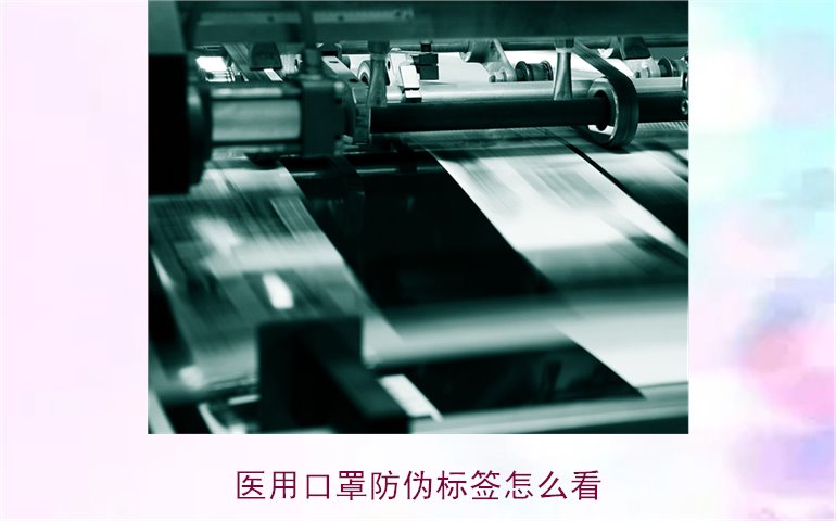 醫用口罩防偽標簽怎么看？教你正確識別口罩真偽(圖2)