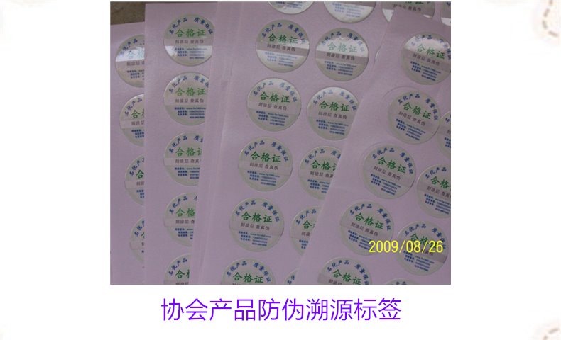 協會產品防偽溯源標簽是什么(圖2)