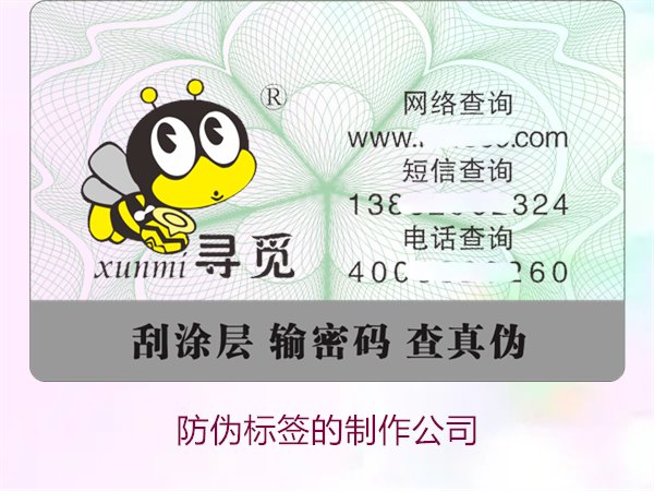 防偽標簽的制作公司，推薦幾家專業防偽標簽制作公司選擇指南(圖1)