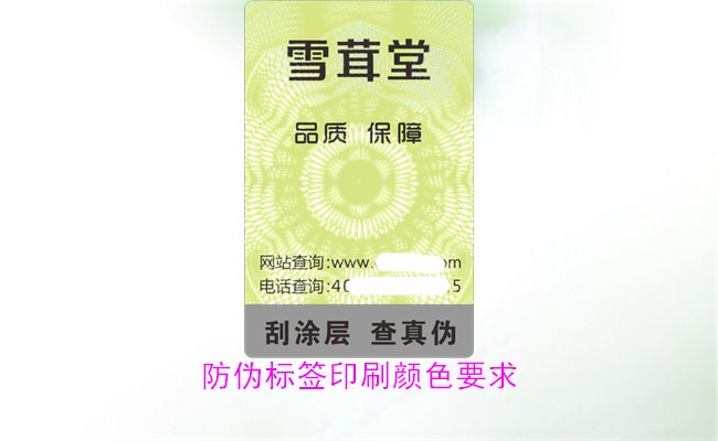防偽標簽印刷顏色要求有哪些？防偽標簽印刷顏色對驗證的影響(圖1)