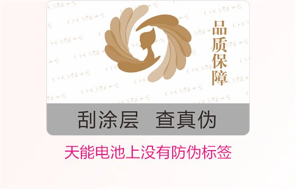 天能電池上沒有防偽標簽怎么辦？如何判斷天能電池的真偽(圖2)