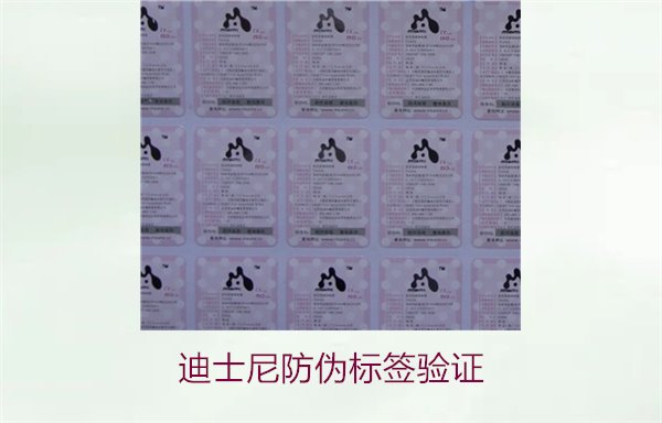 迪士尼防偽標簽驗證方法，如何確認迪士尼產品的防偽標簽是否真實(圖1)