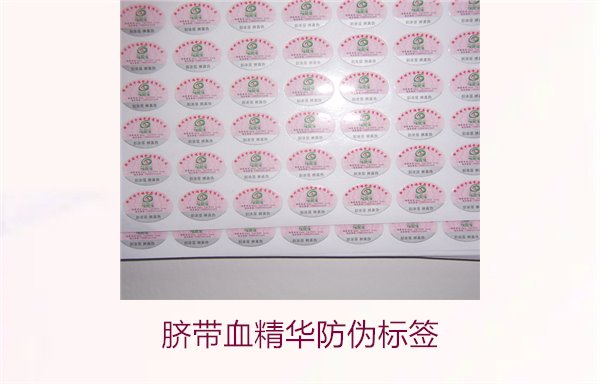 臍帶血精華防偽標簽的辨識方法與技巧，避免假貨風險(圖1)