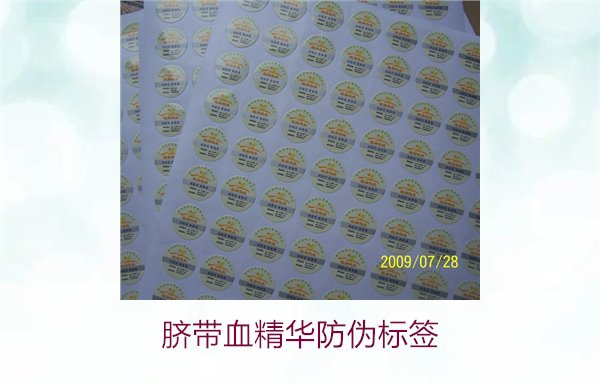 臍帶血精華防偽標簽的辨識方法與技巧，避免假貨風險(圖2)