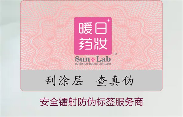安全鐳射防偽標簽服務商，專業提供高效防偽解決方案(圖1)