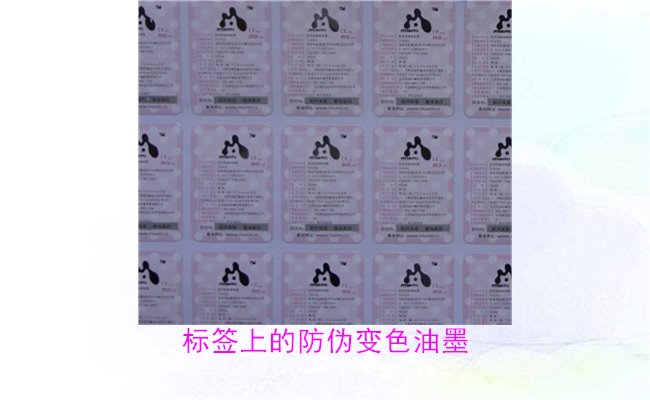 標簽上的防偽變色油墨，如何通過變色油墨辨別標簽的真偽(圖1)