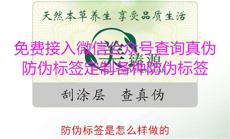 防偽標簽是怎么樣做的？揭秘防偽標簽的制作過程與技術原理(圖2)