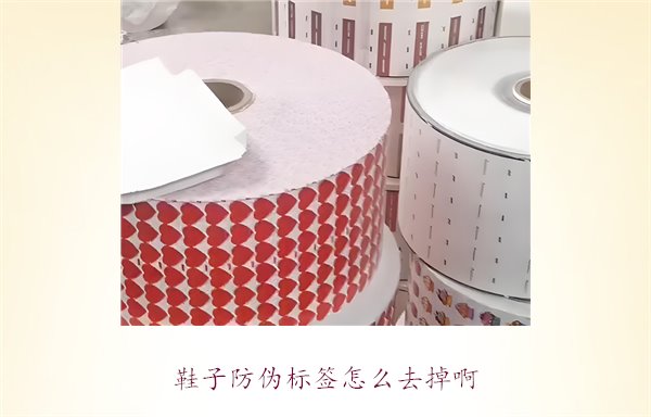 鞋子防偽標簽怎么去掉??？了解如何安全去除鞋子上的防偽標簽(圖1)