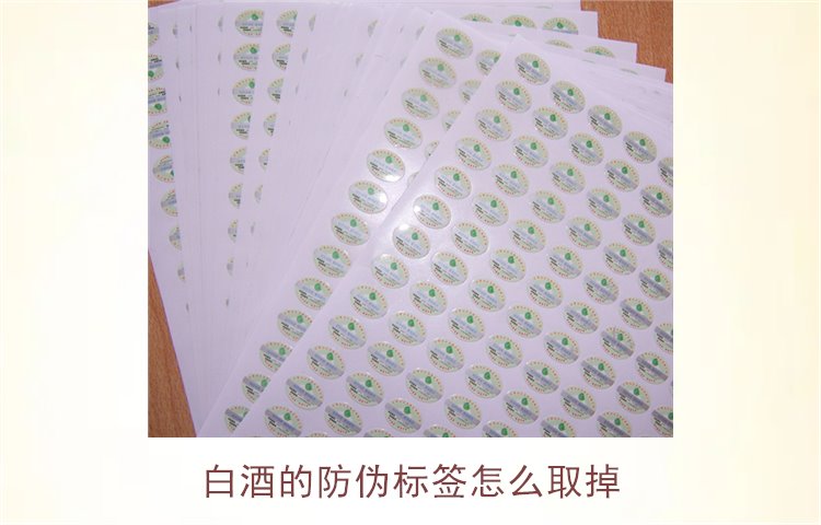 白酒的防偽標簽怎么取掉？教你如何安全去除白酒瓶上的防偽標簽(圖2)