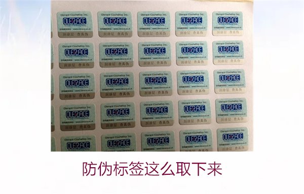 防偽標簽怎么取下來？詳細介紹如何安全去除防偽標簽而不損壞商品(圖1)
