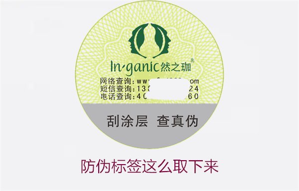防偽標簽怎么取下來？詳細介紹如何安全去除防偽標簽而不損壞商品(圖2)