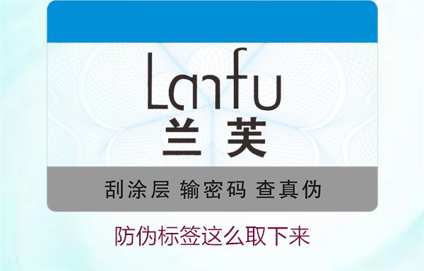 防偽標簽怎么取下來？詳細介紹如何安全去除防偽標簽而不損壞商品(圖3)